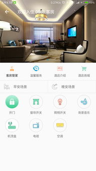 查酒店入住记录app，便捷预订与管理的智能工具