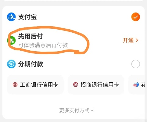 如何关闭淘宝先用后付额度？