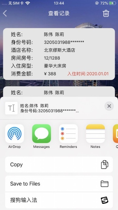 如何查询宾馆住宿记录？