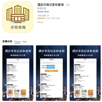 如何查询宾馆住宿记录？