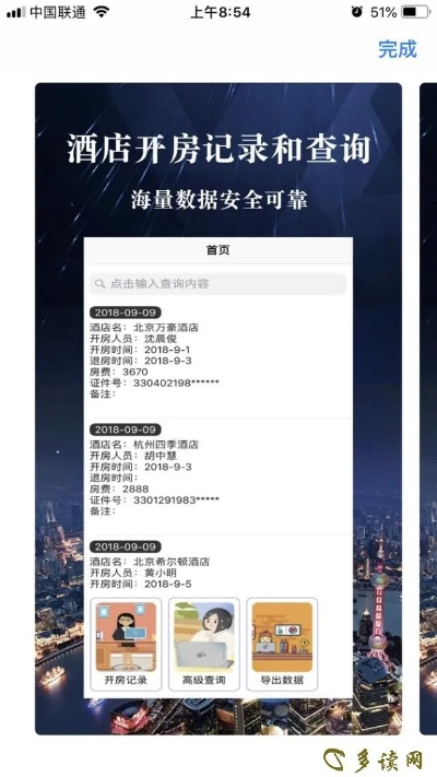 如何查询宾馆住宿记录？