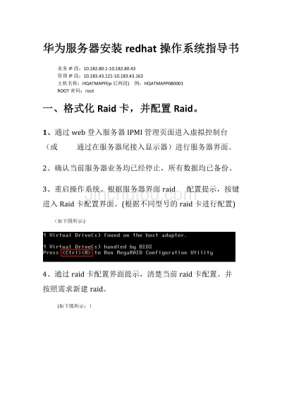 华为物理服务器操作系统安装全流程详解，从准备到售后