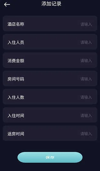 酒店住房软件记录怎么查？详细步骤与实用技巧