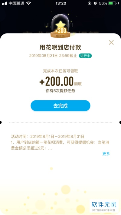 花呗额度提现与花呗额度券活动，轻松实现消费自由