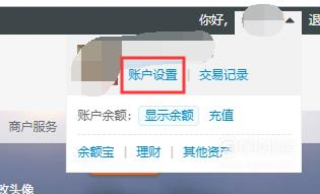 如何关闭淘宝先用后付额度提现商家？