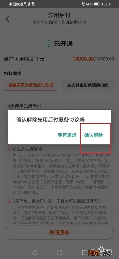 如何关闭淘宝先用后付额度提现商家？