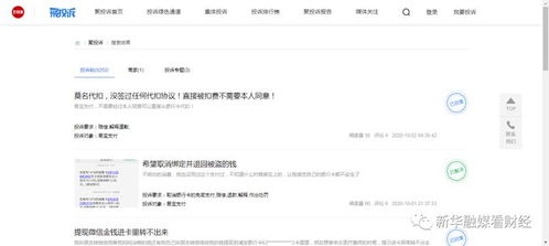 商家提现时遭遇微信分付支付障碍