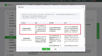 商家提现时遭遇微信分付支付障碍