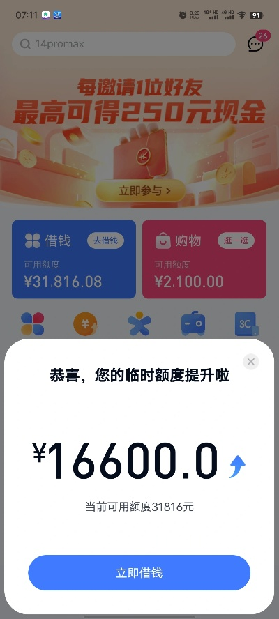 分期乐消费额度兑现与支付看额度，轻松实现消费自由！
