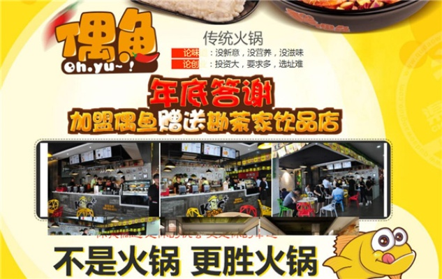 免费加盟鱼锅店热门品牌推荐