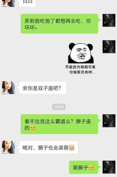 掌握微信聊天技巧，破解女朋友的秘密