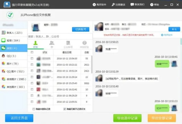 手机微信聊天记录如何查看已删除的记录