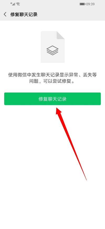 手机微信聊天记录如何查看已删除的记录