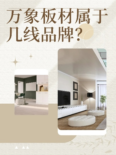 万象板材到底好不好？知乎用户亲测+避坑指南