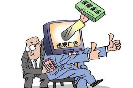 网站广告违法那些事儿，你中招了吗？