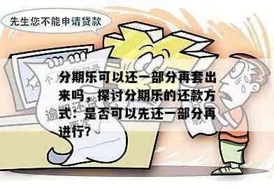 分期乐想套出来怎么办理手续？