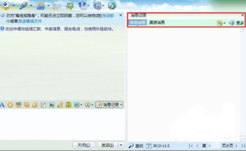 掌握QQ聊天信息记录查看技巧