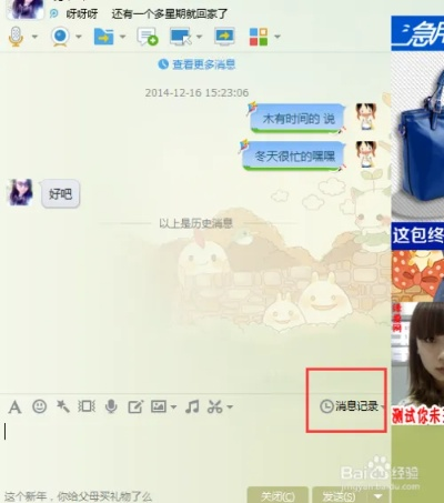 掌握QQ聊天信息记录查看技巧