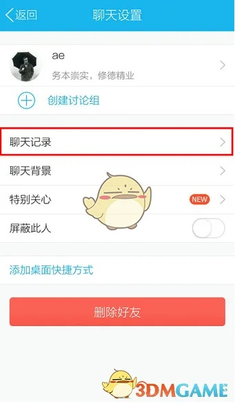 掌握QQ聊天信息记录查看技巧