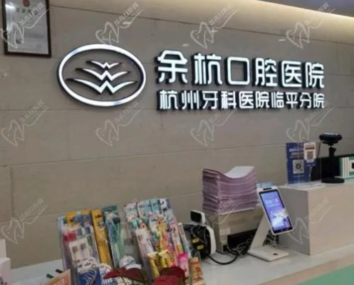 余杭牙科装修品牌推荐