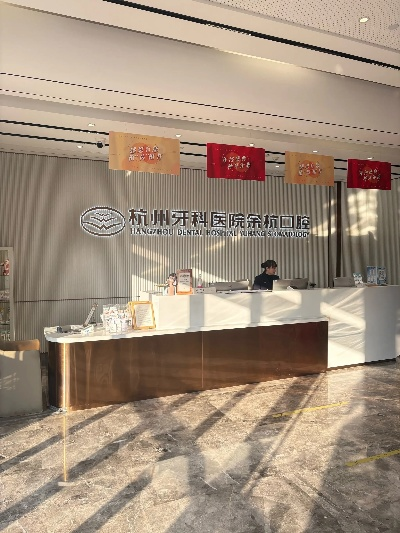 余杭牙科装修品牌推荐