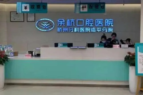 余杭牙科装修品牌推荐