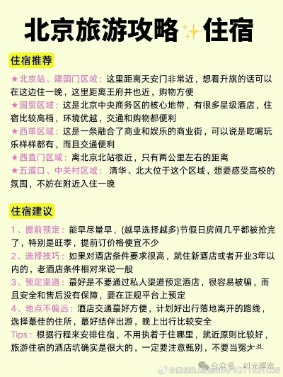北京查酒店住房记录全攻略