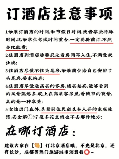 北京查酒店住房记录全攻略
