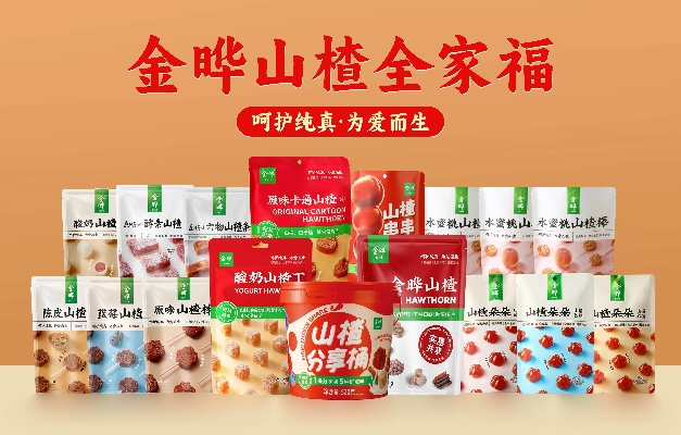 山楂系列加盟店热门品牌大盘点