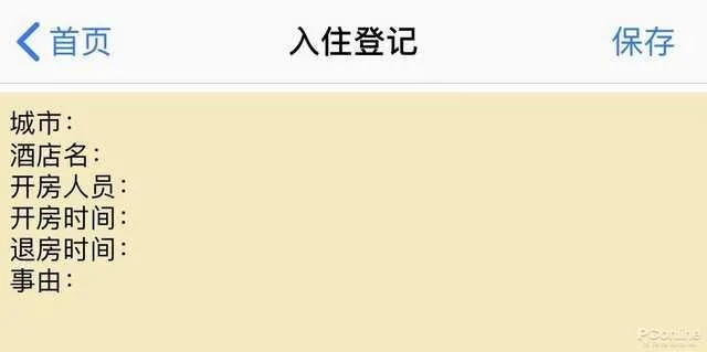 快速查询酒店入住记录