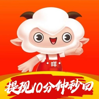 秒到账羊小咩享花卡提现二维码