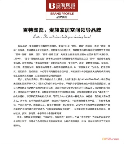 百腾陶瓷是几线品牌？深度解析市场地位与选购指南