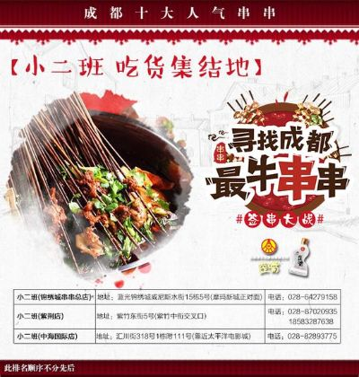 网红串串品牌加盟热线大全