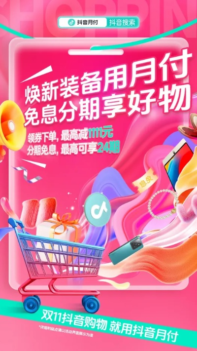 抖音月付购物全攻略，手把手教你玩转分期买实物不踩坑