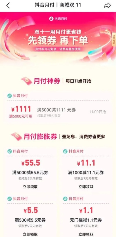 抖音月付购物全攻略，手把手教你玩转分期买实物不踩坑