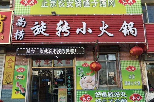 白山火锅加盟品牌店推荐