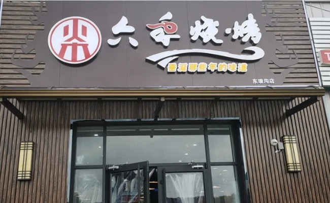 淄博烧烤加盟商品牌大盘点—探访炙热烧烤江湖中的知名品牌们