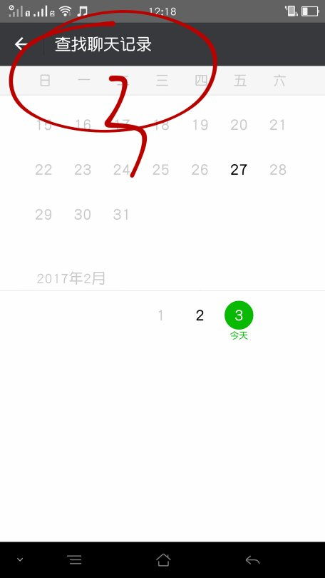 微信漫游聊天记录查看指南