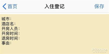 酒店开房记录快速查询技巧