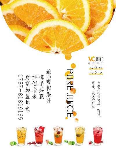 鲜榨果汁店加盟品牌推荐