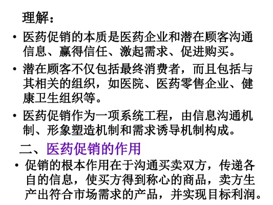 网上销售医药品牌的策略与实践