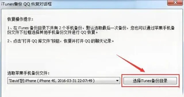 恢复删除的QQ聊天记录