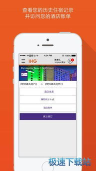 宾馆入住记录查询App，您的智能住宿助手