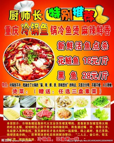 荣昌冷锅鱼加盟品牌大全