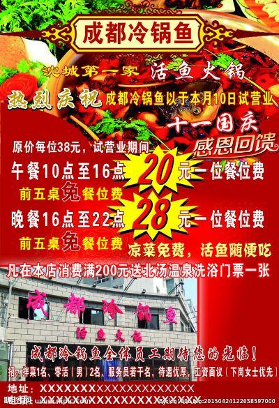 荣昌冷锅鱼加盟品牌大全