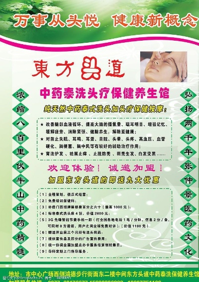 头疗养发馆加盟品牌推荐