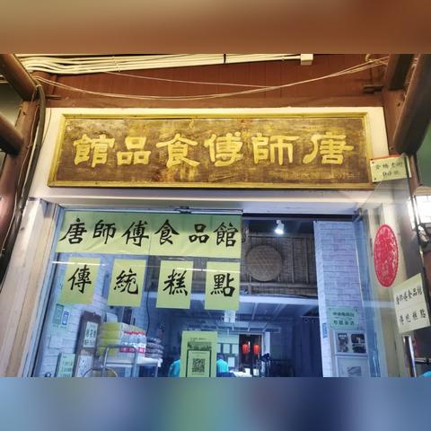 绍兴甜品店加盟品牌推荐