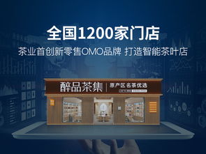 潮州茶叶店加盟品牌推荐