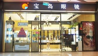 眼镜加盟连锁店品牌大盘点
