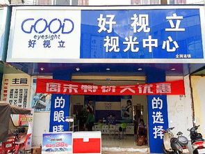 眼镜加盟连锁店品牌大盘点